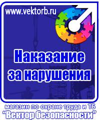 Плакаты по технике безопасности и охране труда в хорошем качестве купить в Жигулёвске