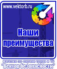 Плакаты по технике безопасности и охране труда в хорошем качестве купить в Жигулёвске