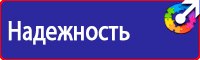 Плакат по охране труда на предприятии в Жигулёвске купить vektorb.ru