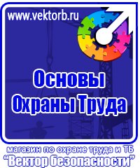 Плакат по охране труда на предприятии купить в Жигулёвске