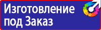 Плакаты по охране труда и технике безопасности в газовом хозяйстве в Жигулёвске