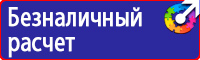 Стенды плакаты по охране труда и технике безопасности в Жигулёвске vektorb.ru