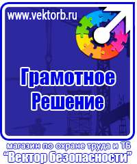 Информационный стенд по охране труда и технике безопасности в Жигулёвске vektorb.ru