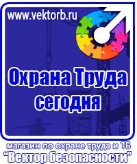 Плакаты по охране труда в Жигулёвске