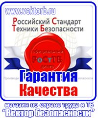 Плакаты по охране труда в Жигулёвске купить