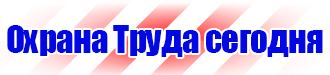 Знаки безопасности для предприятий газовой промышленности в Жигулёвске
