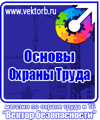 Плакаты по охране труда формата а3 в Жигулёвске купить vektorb.ru