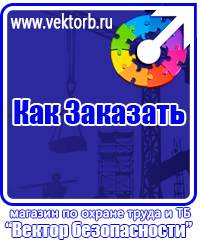 vektorb.ru Знаки безопасности в Жигулёвске