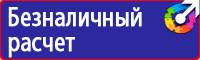 Знаки противопожарной безопасности купить купить в Жигулёвске