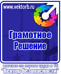 Плакаты безопасности в электроустановках указательные в Жигулёвске купить