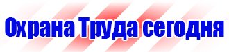 Плакаты по охране труда электрогазосварщика в Жигулёвске