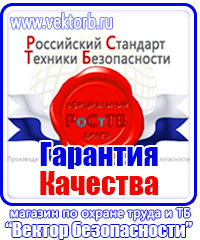Плакат по охране труда и технике безопасности на производстве купить в Жигулёвске